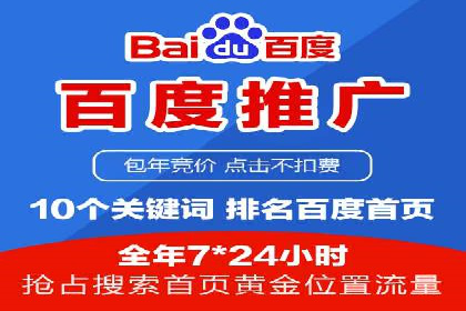 百度竞价包年推广案例：从零到一的突破